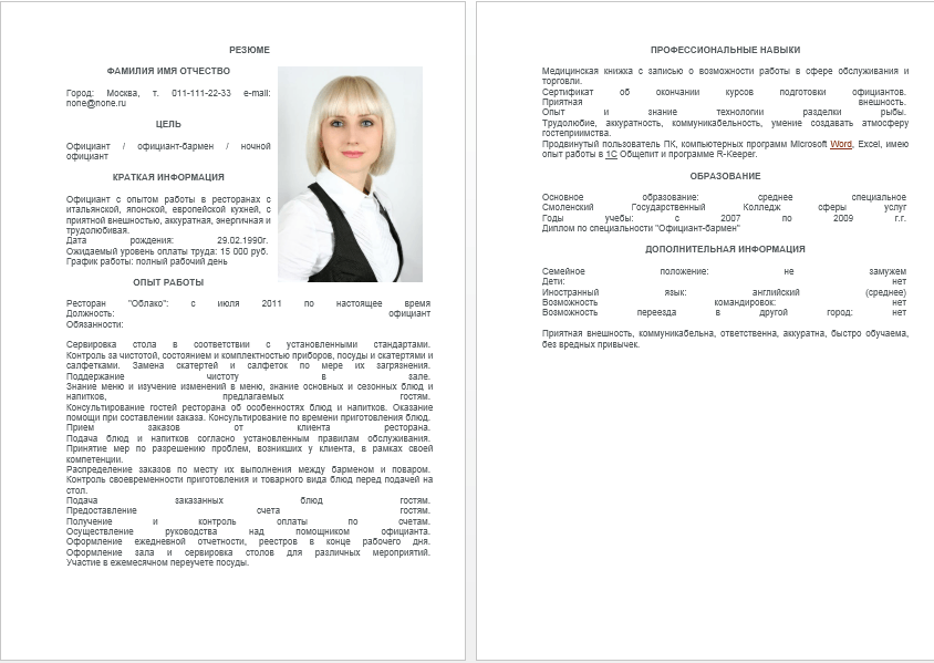Как правильно составить резюме воспитателя детского сада