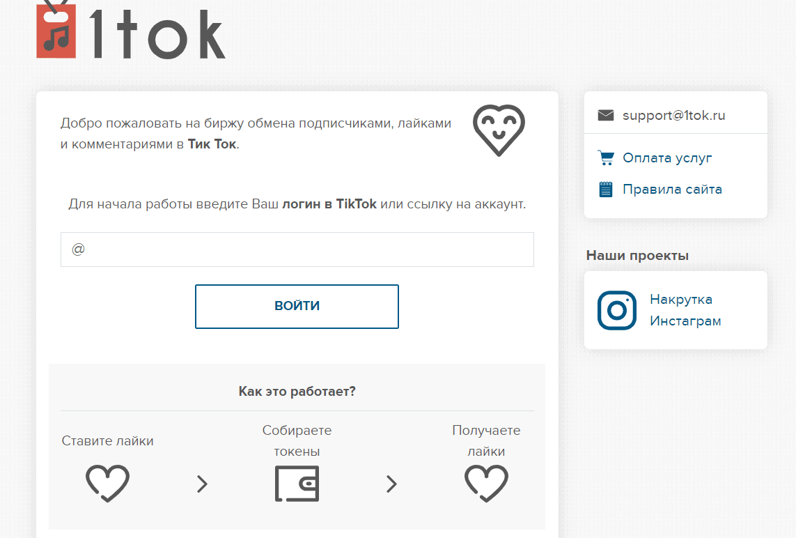Как набрать много лайков в тик токе? доступное продвижение
