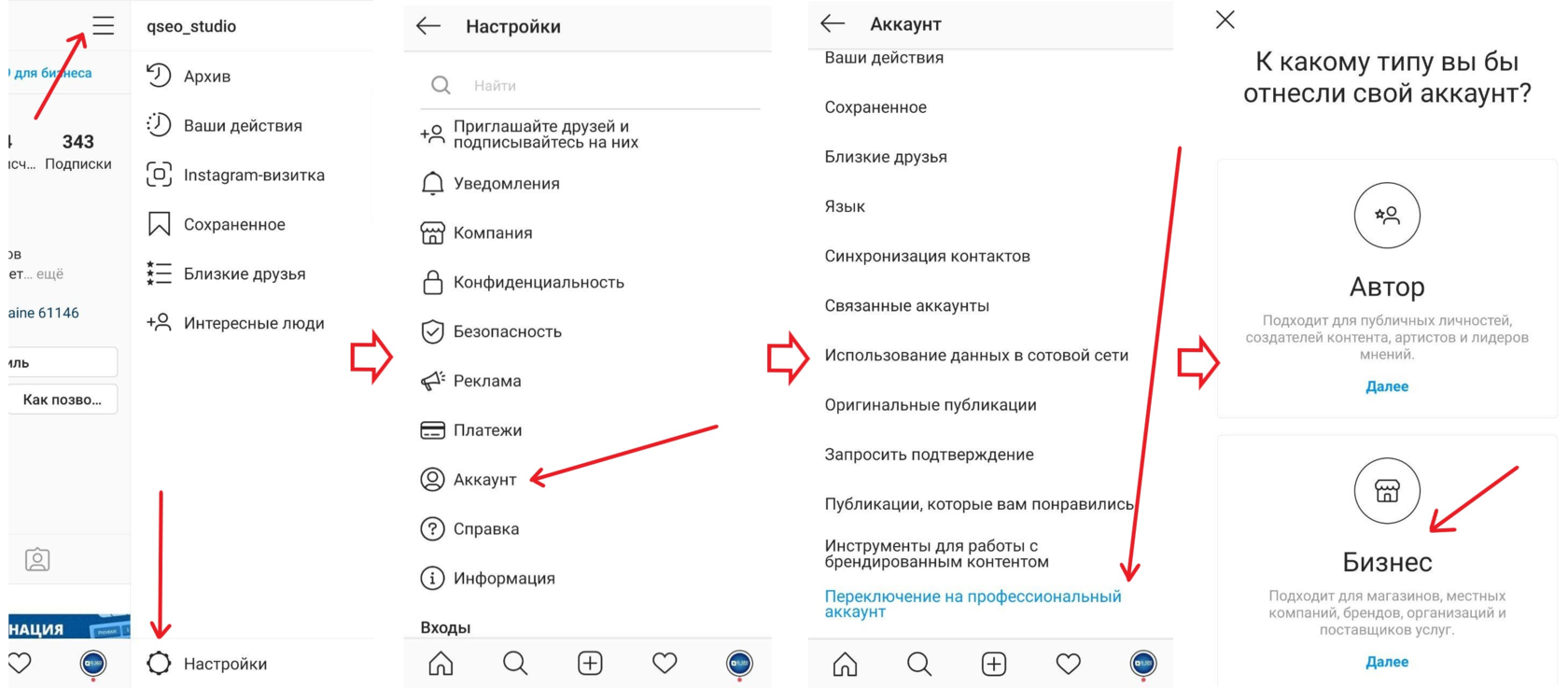 Отличия и преимущества разных типов аккаунтов в инстаграм