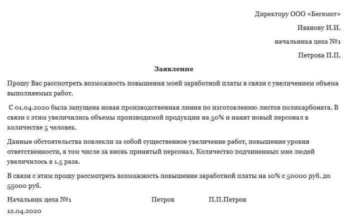 Как правильно оформить письменное обоснование для повышения заработной платы?
