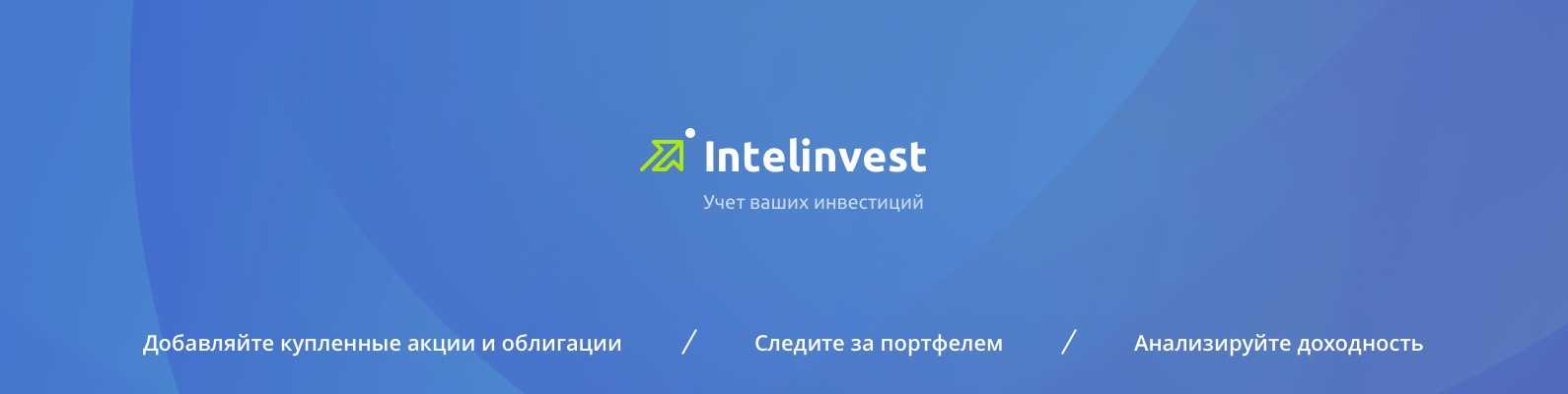 Учёт и контроль инвестиций | сервисы для мониторинга инвест портфелей | moneypapa