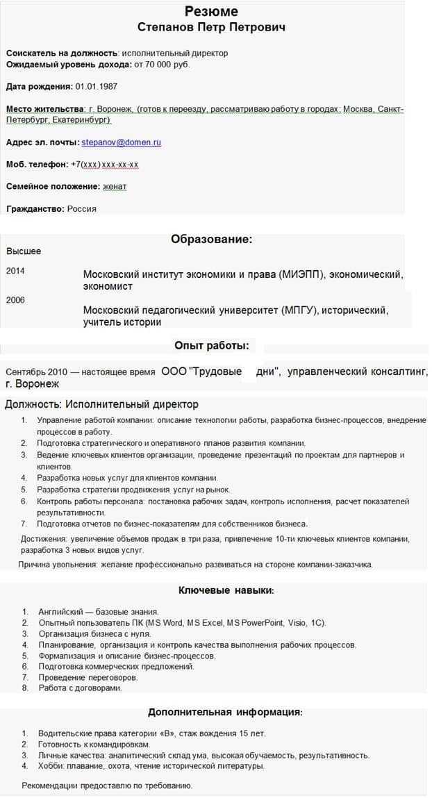 Как правильно составить резюме для устройства на работу в 2023 году - инструкция и образец резюме на работу + 43 примера (шаблона) составленного резюме