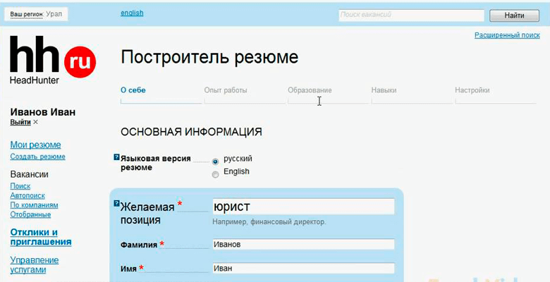 Резюме онлайн - создать резюме бесплатно