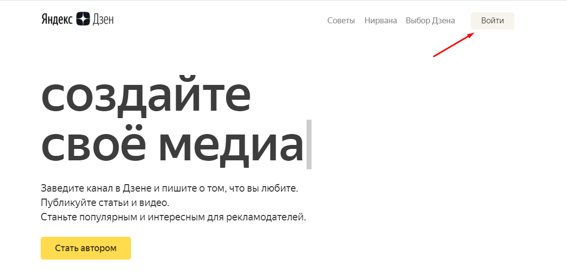 Яндекс дзен: что это такое, как включить и настроить