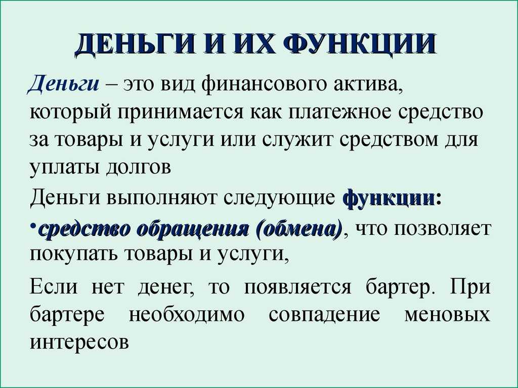 Урок 7: назначение денег - 100urokov.ru
