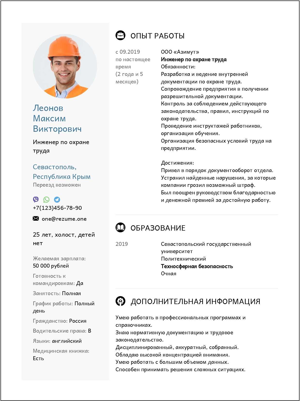 Пример резюме охранника