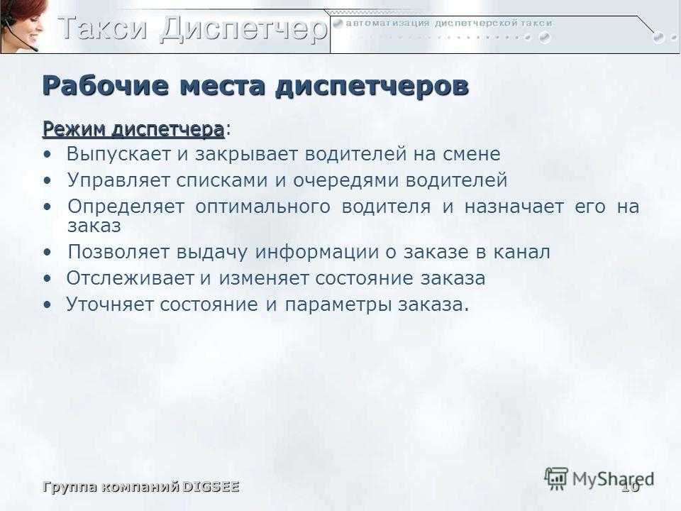 Диспетчер: обязанности, возможное место работы и требования к специалисту - работа в россии