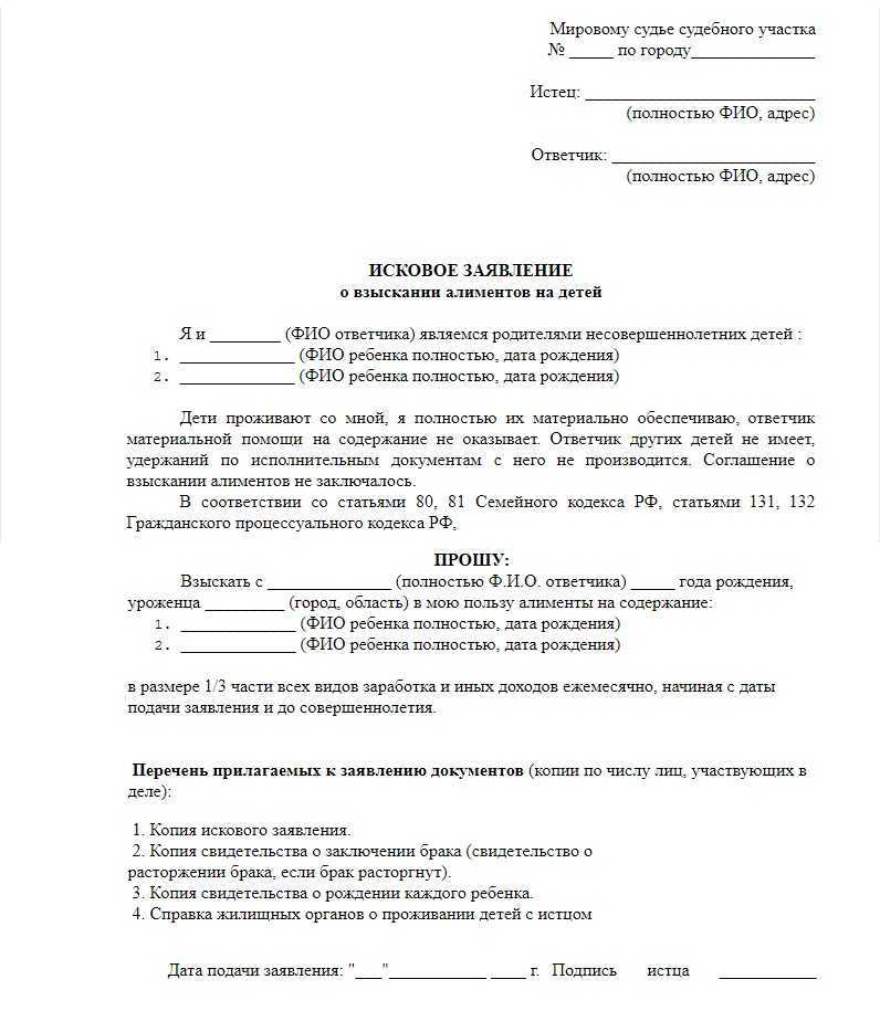 Как подать на алименты