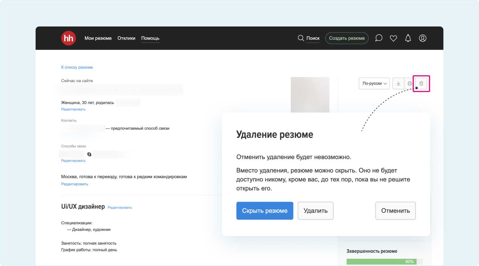 Как убрать свое резюме с портала работа в россии