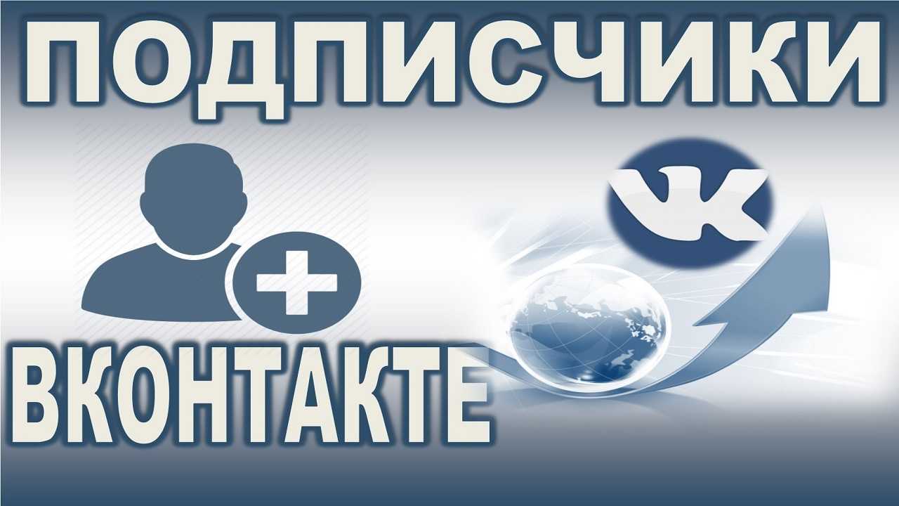 Что такое вп вконтакте, особенности, правила, результаты