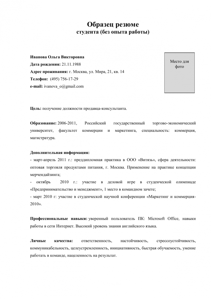 Как составить сильное резюме и найти работу примеры заполнения блоков профессиональные шаблоны готовые образцы которые можно скачать на любое устройство