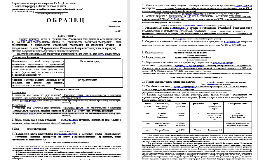 Как правильно писать гражданство и национальность в анкете на работу и визу и других документах?
