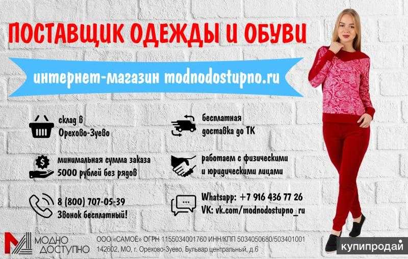 Поставщик одежды для интернет-магазина: как найти в россии и китае?