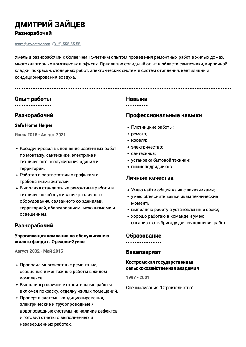 Как писать резюме шахтера скачать образец на работу Примеры профессиональных навыков в резюме шахтера Бесплатные шаблоны для заполнения резюме шахтера