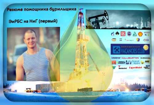Бурильщик эрбс