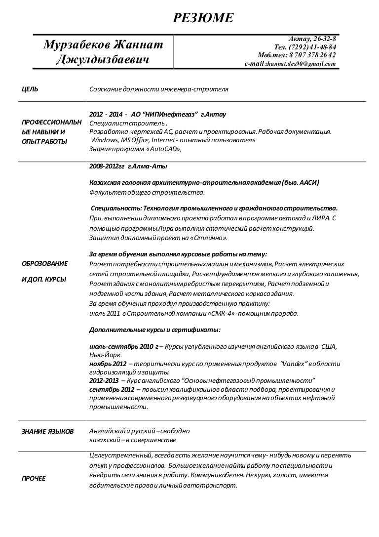 Ключевые навыки в строительстве в резюме. какими ключевыми навыками сейчас обладают российские соискатели?