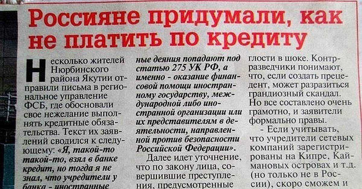 Что будет, если не платить кредит вообще