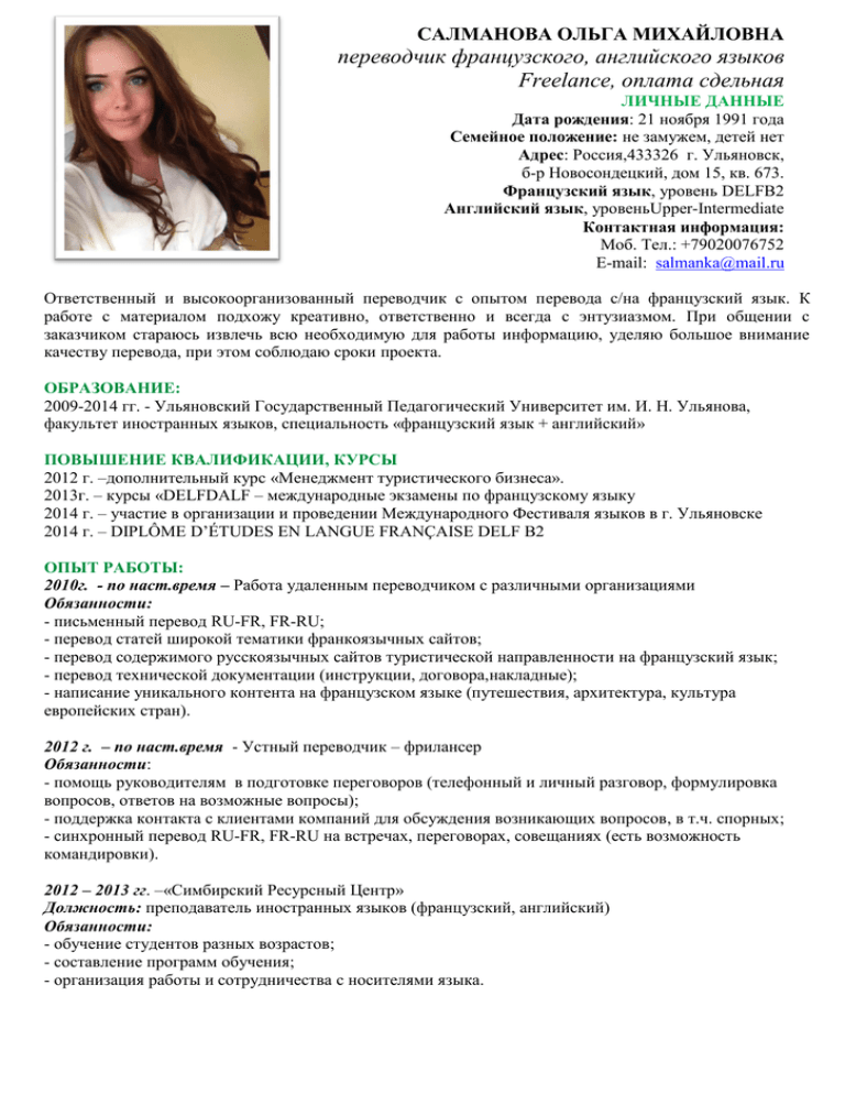 Образец резюме переводчика — примеры заполнения навыков, обязанностей, достижений и качеств для переводчика на работу » резюмешкин