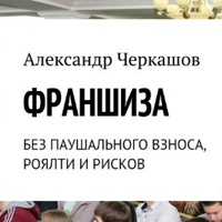 Лучшие франшизы для малого бизнеса в 2024 году - каталог для маленького города
