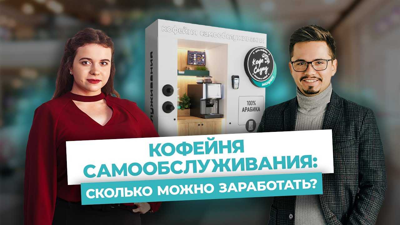 Взломать рынок кофе и масштабироваться