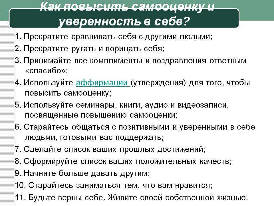 Уверенный в себе мужчина какой он Как стать уверенным и решительным советы психолога Курсы по развитию уверенности в себе