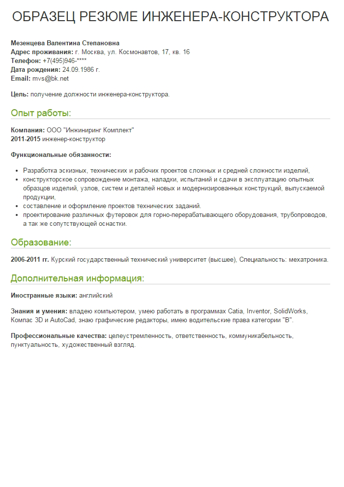 Образец резюме инженера | поиск работы с городработ.ру