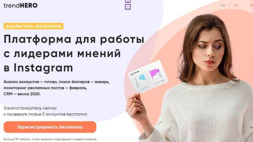 Мой обзор сервиса instahero: как пользоваться, бесплатный анализ, функции и возможности. | tokblog.ru