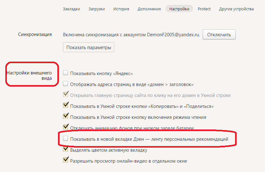 Как включить дзен в яндекс браузере