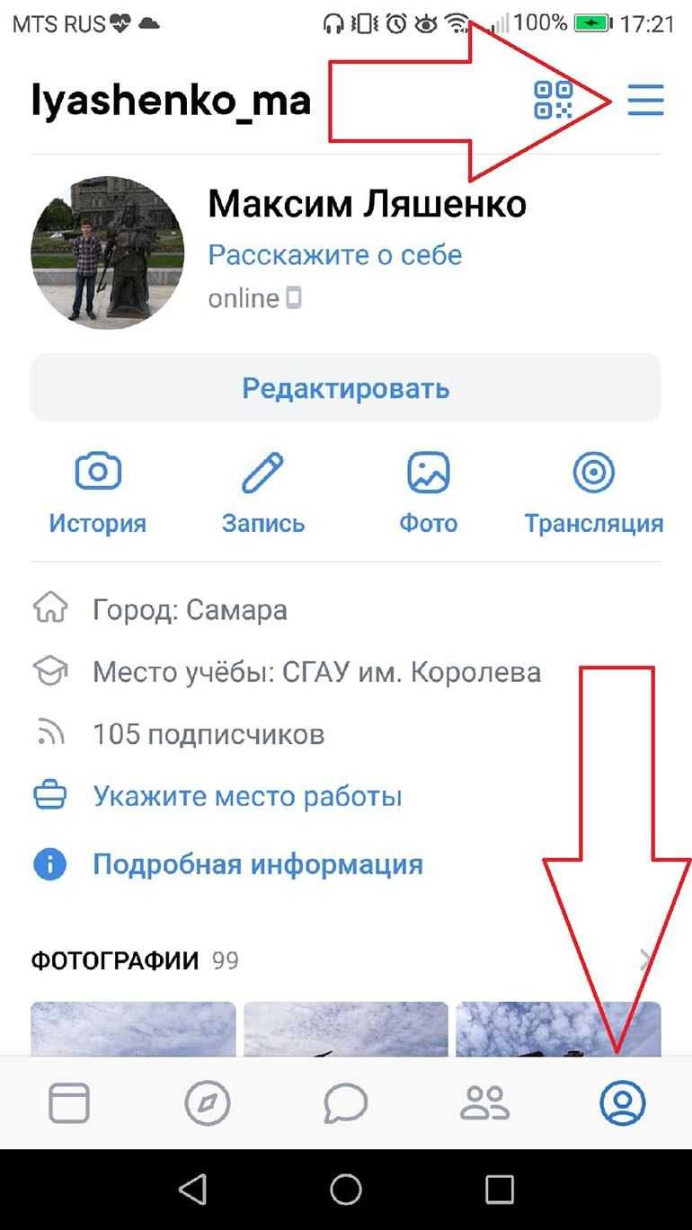 Как удалить подписчиков в контакте
