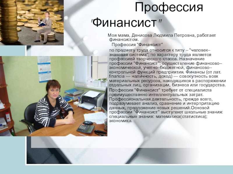 Профессия финансовый консультант: описание професии, образование, зарплата