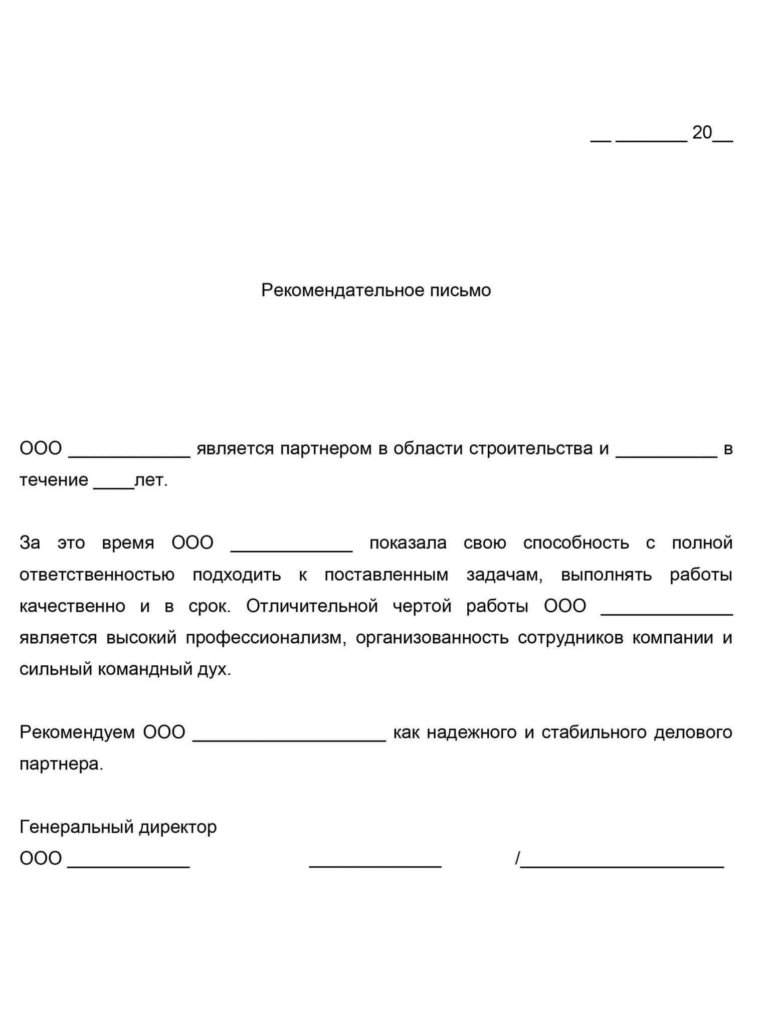 Рекомендации в резюме + советы и примеры 2024