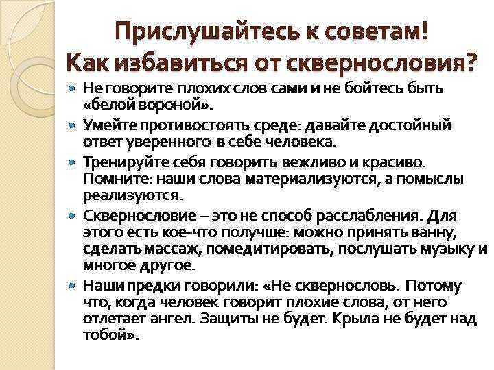 Как отучиться от мата - успешник
