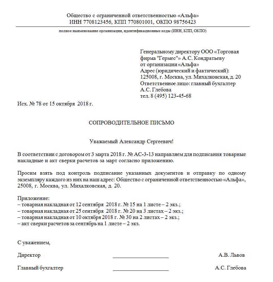 Примеры сопроводительных писем к резюме