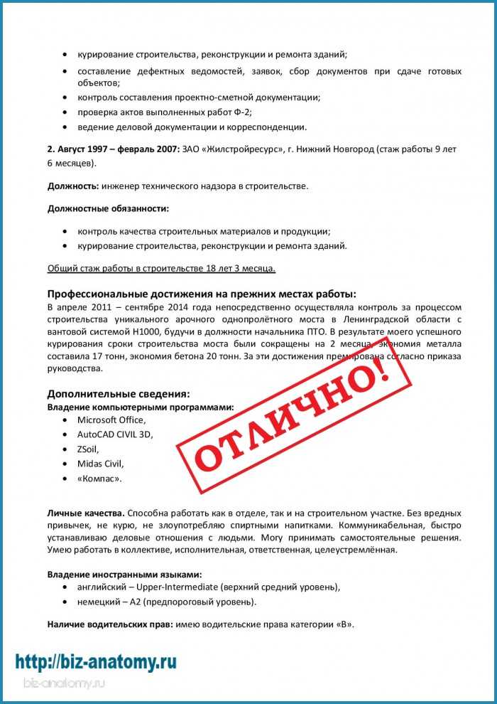 Образец резюме мастера смр в строительстве - руководства, инструкции, бланки