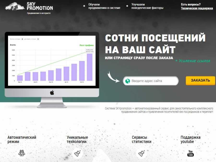 Сойдёмся на том что нас интересуют не боты для заходов а живой трафик