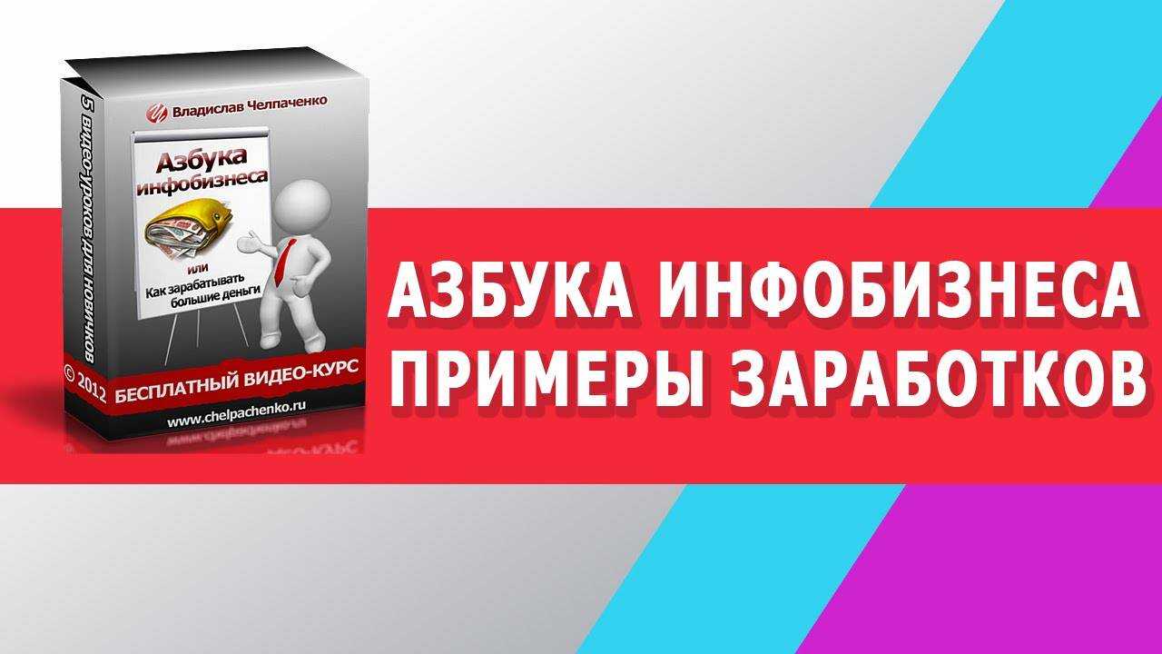 Инфобизнес что это такое, как он работает и как его начать