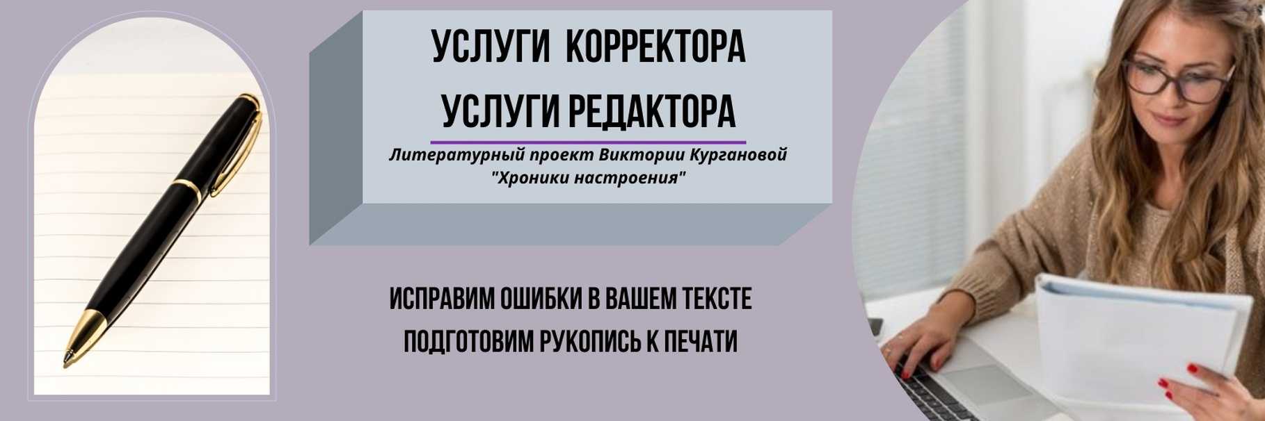 Работа корректора удаленно на дому - 30 000 руб/месяц
