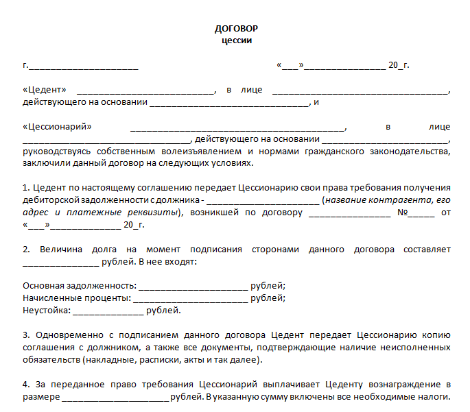 Все о договоре переуступки прав требования - подробная статья ан владис