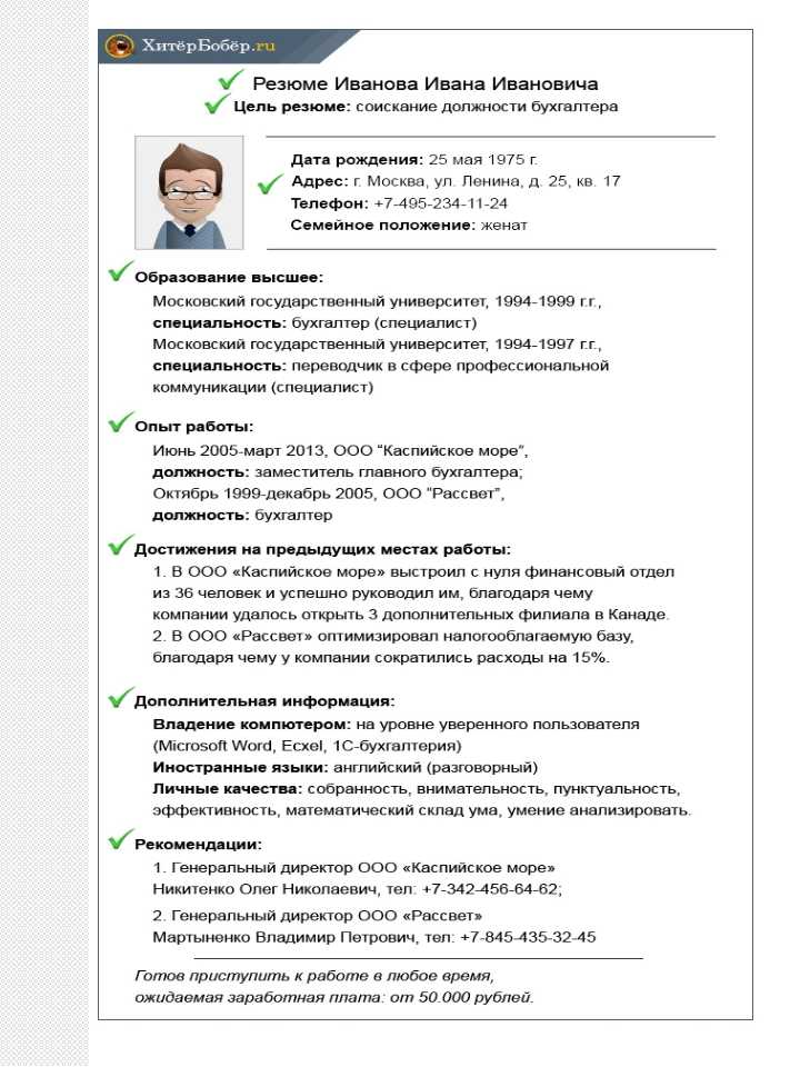 Укажите свои достижения в резюме – это лучший способ получить больше приглашений на собеседование