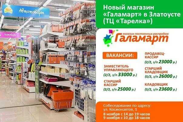 Сколько стоит франшиза галамарт?