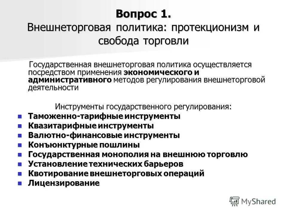Протекционизм - энциклопедия