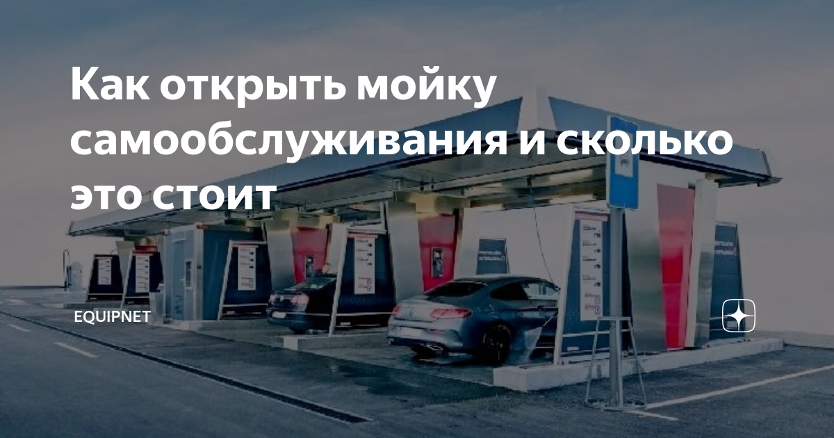 Обзор предложений: франшиза автомойки как бизнес-модель