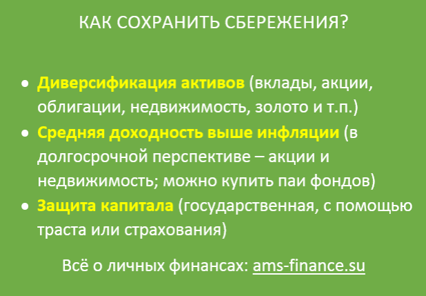 Ук «арсагера» как защитить накопления от инфляции и обесценения?