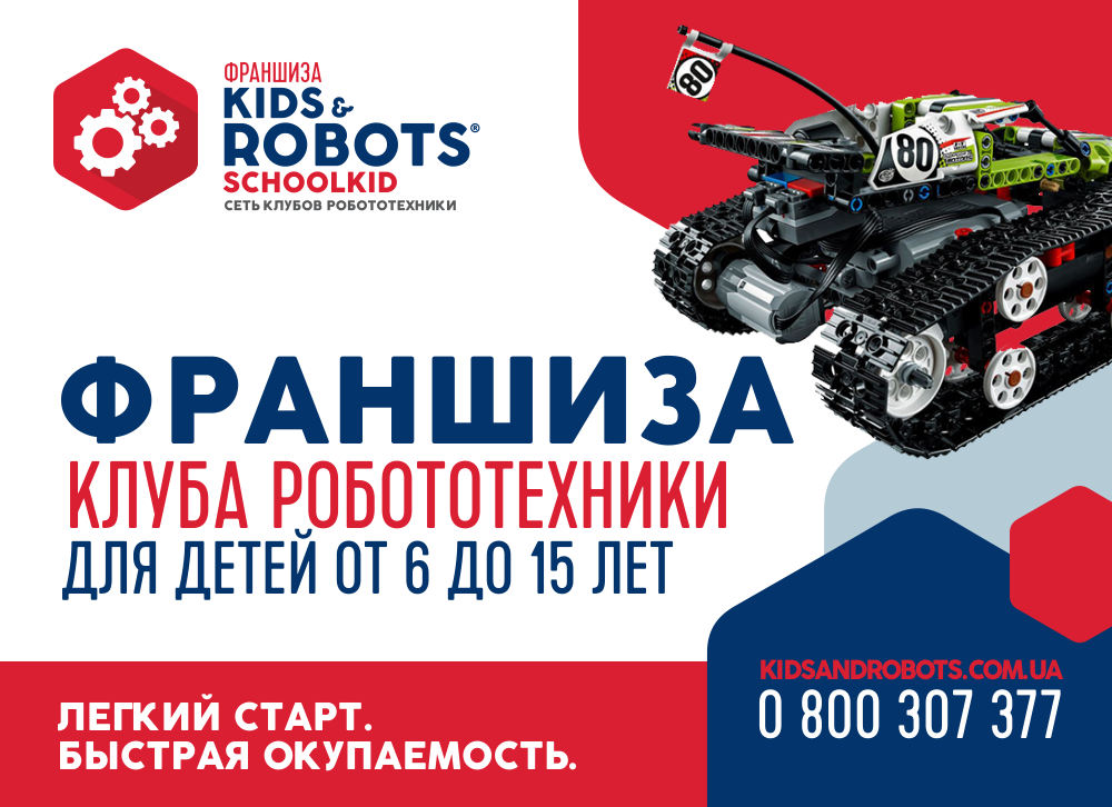 Франшиза клуба робототехники и изобретальства "технокласс" — ultracity