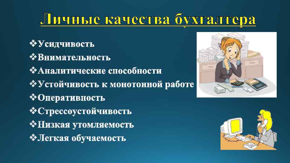 Для чего нужна усидчивость