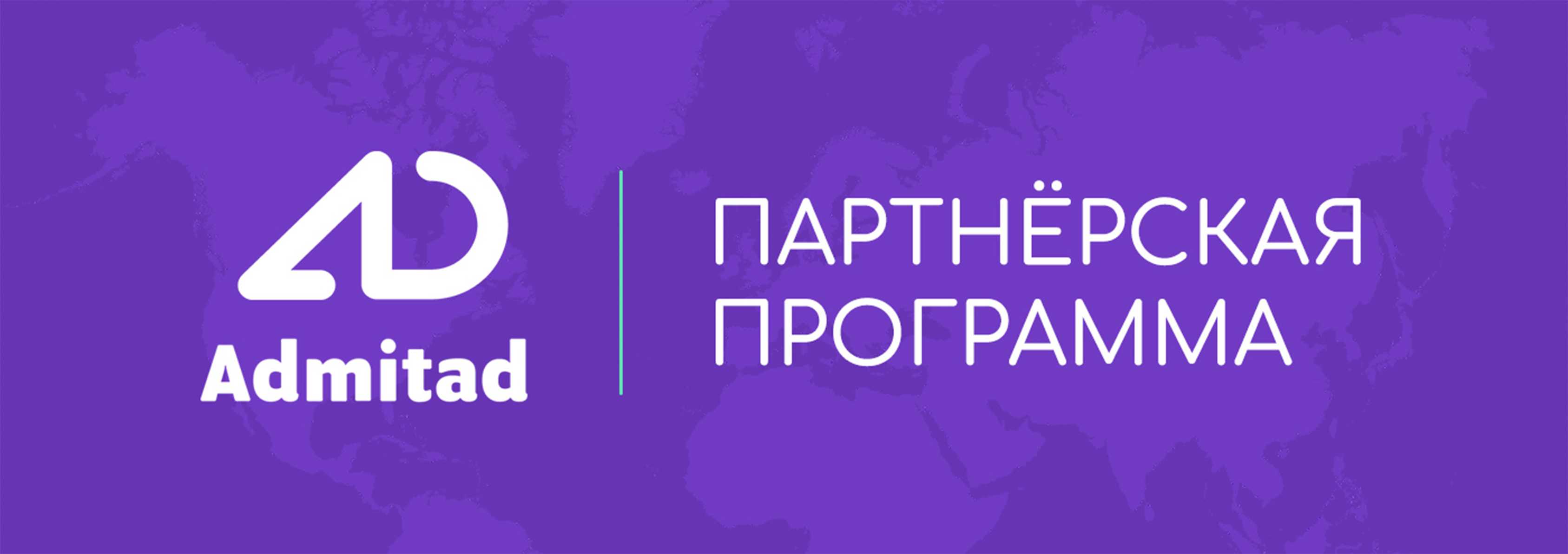 Admitad 4 простых (шага) зарабатывай с лучшей партнеркой