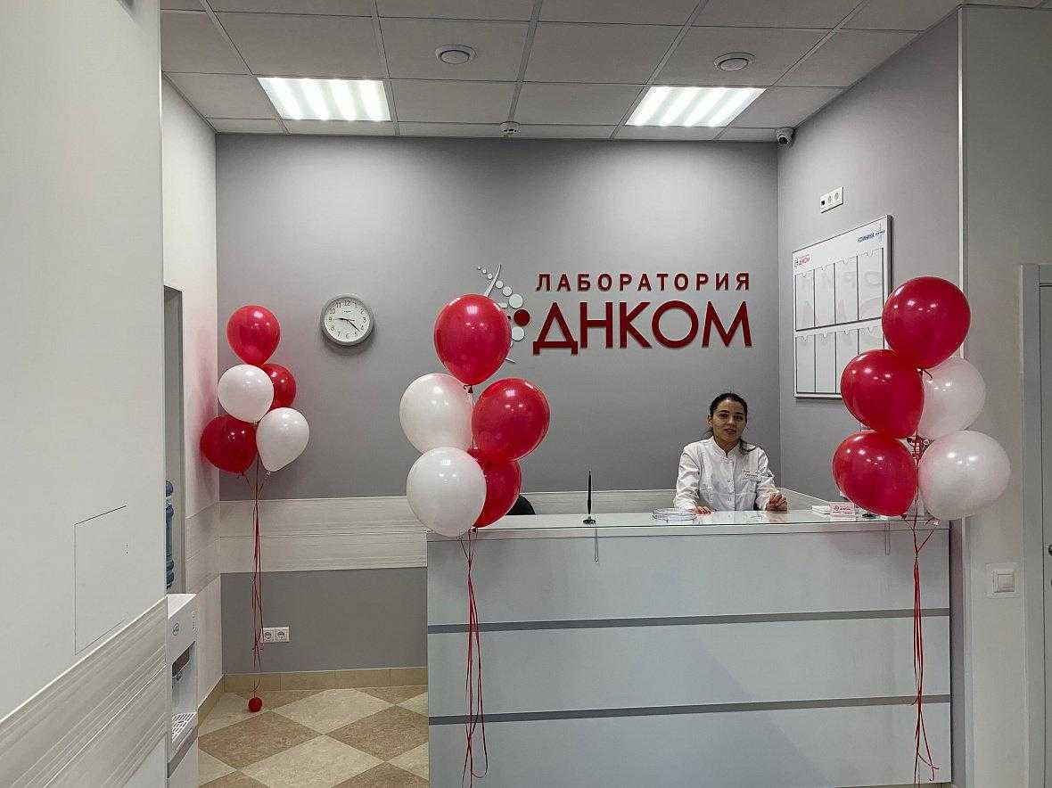 Медицинская лаборатория «днком». отзывы о мошенниках!