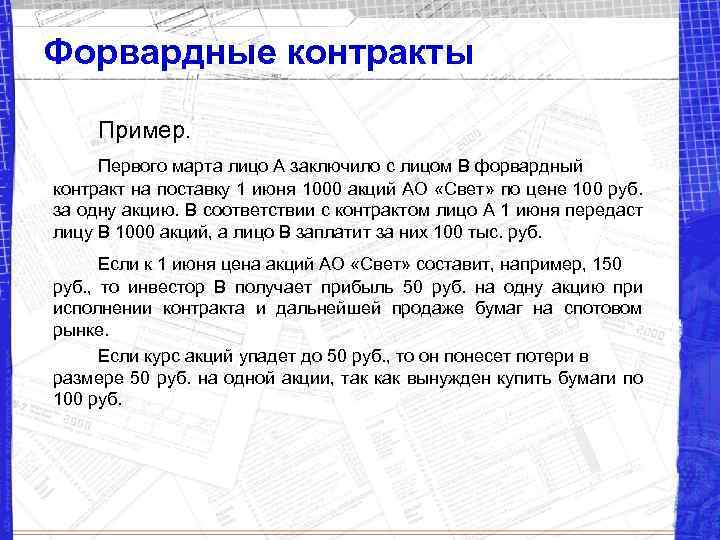 Что такое деривативы и как их использовать