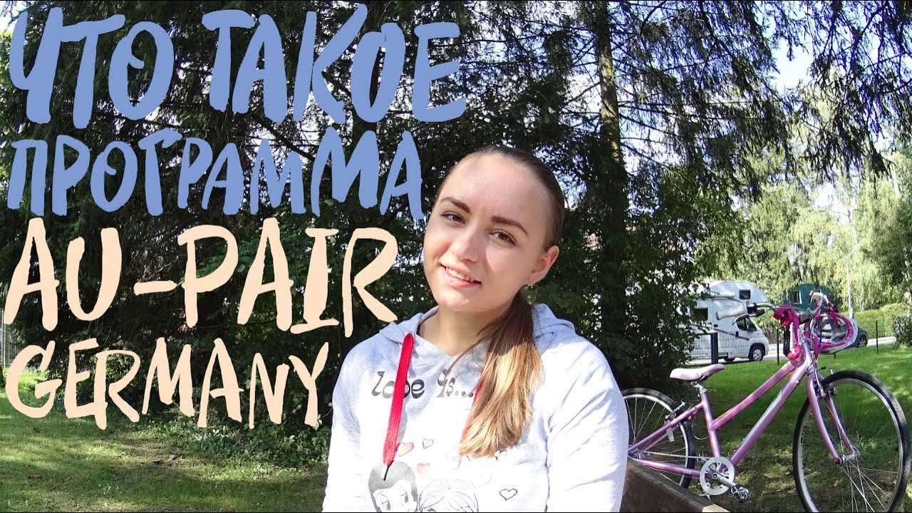Няня au pair в сша - работа с детьми в америке | student agency - student agency