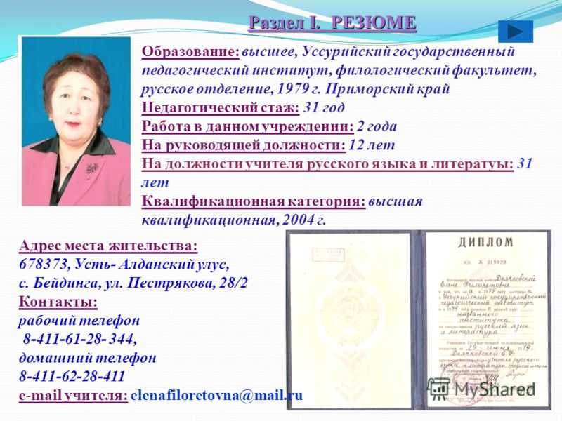 Резюме педагога – образец составления для успешного приема на работу, как правильно описать профессиональные навыки и обязанности - санкт-петербургское государственное бюджетное учреждение социального обслуживания населения